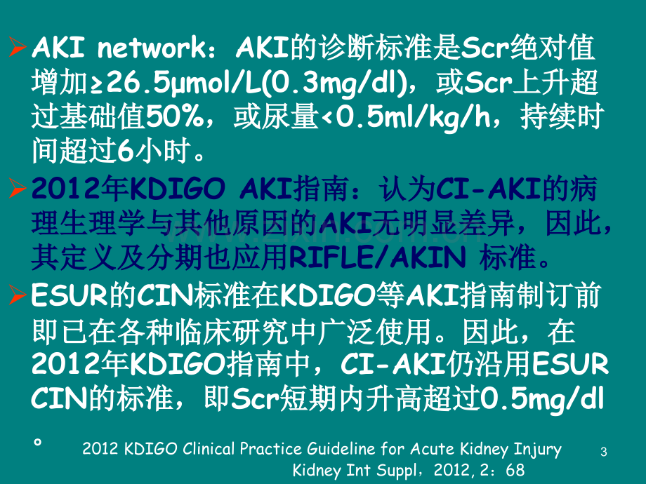 对比剂导致的急性肾损伤ppt课件.ppt_第3页