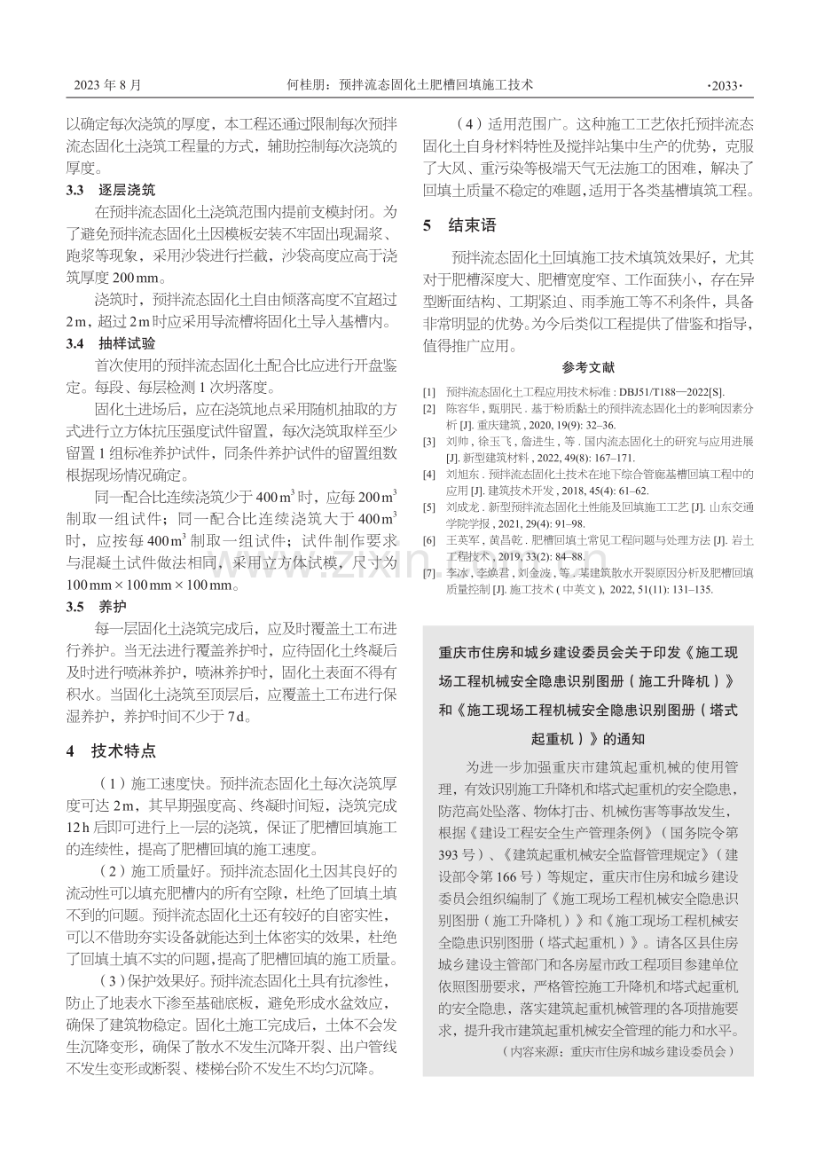 预拌流态固化土肥槽回填施工技术.pdf_第3页