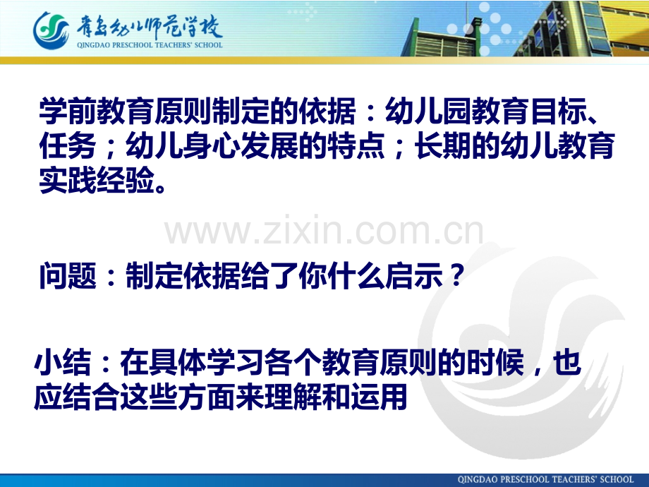 学前教育的原则PPT课件.ppt_第3页