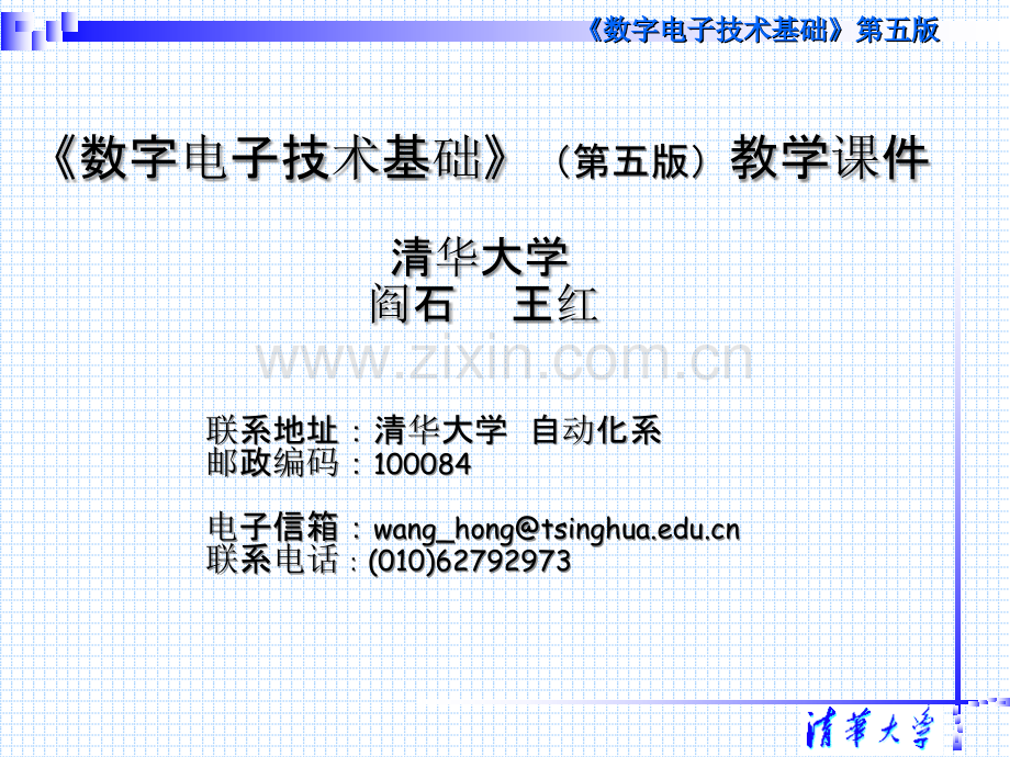 第十一章-清华阎石《数字电子技术基础》第五版教学PPT课件.ppt_第1页