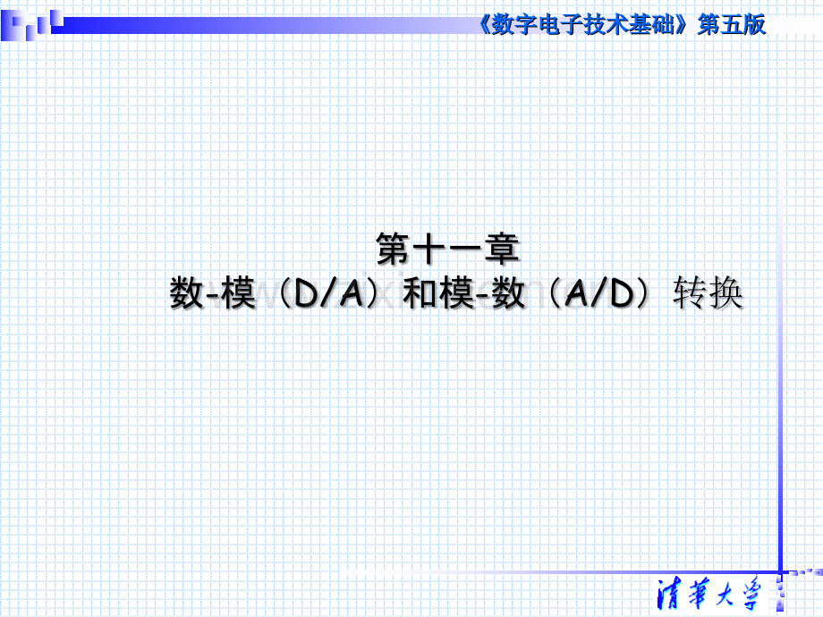 第十一章-清华阎石《数字电子技术基础》第五版教学PPT课件.ppt_第2页