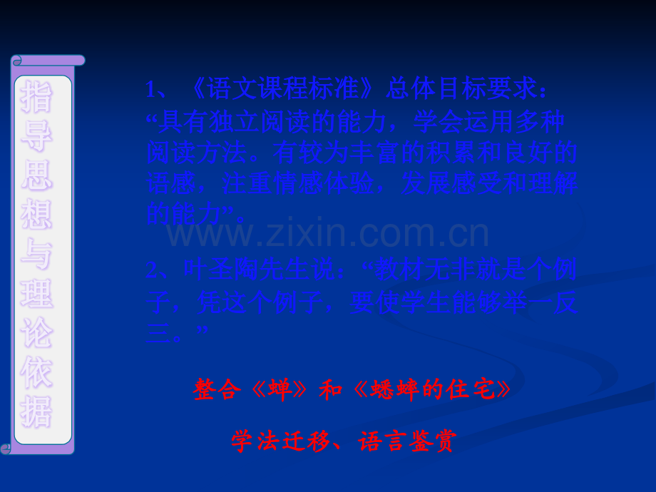 《蝉》说课ppt.ppt_第2页