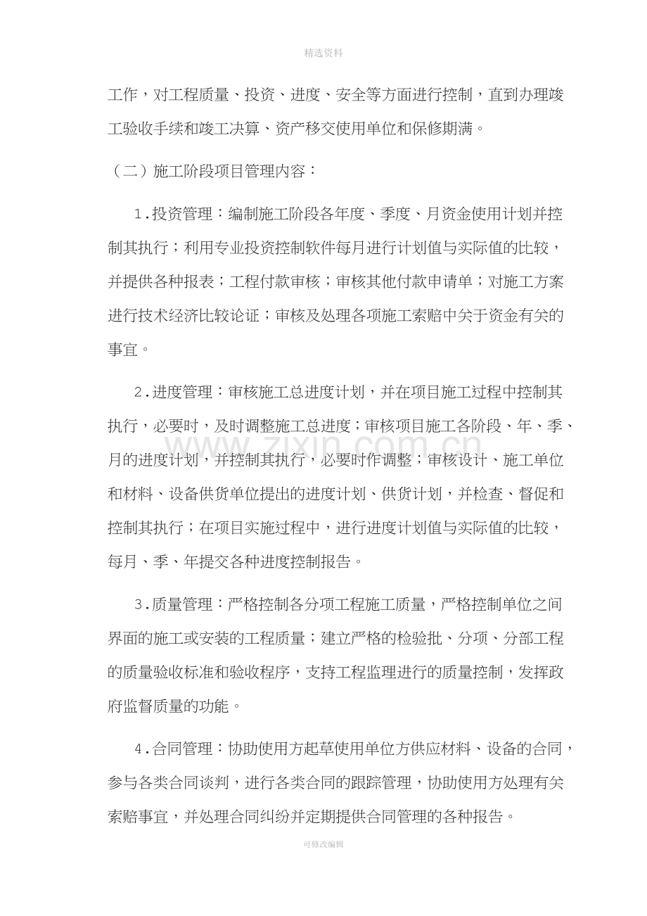 建设工程项目管理合同.doc_第3页