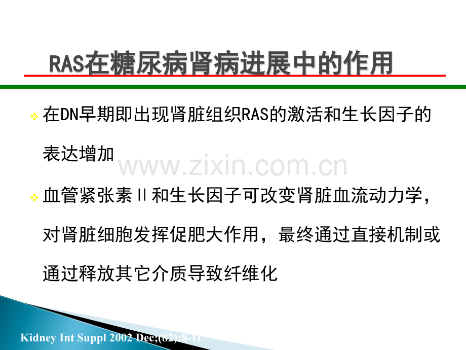 ARB治疗糖尿病肾病的循证医学证据ppt课件.ppt_第3页