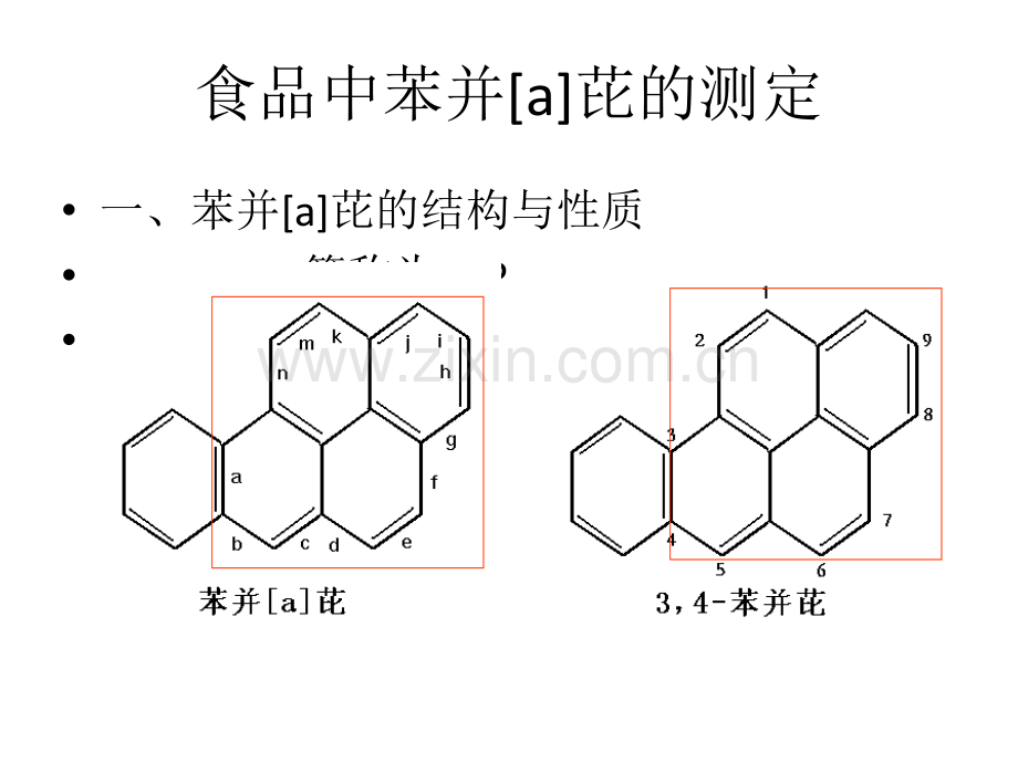 苯并[a]芘的测定.ppt_第1页