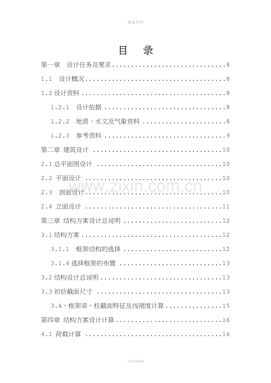 某职业培训会务中心建筑与结构设计计算书.doc_第2页