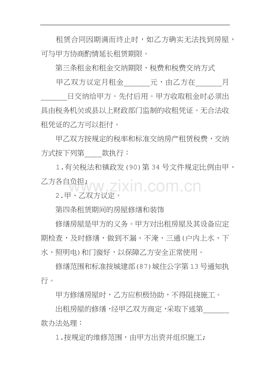 个人简单租房协议书[001].docx_第2页