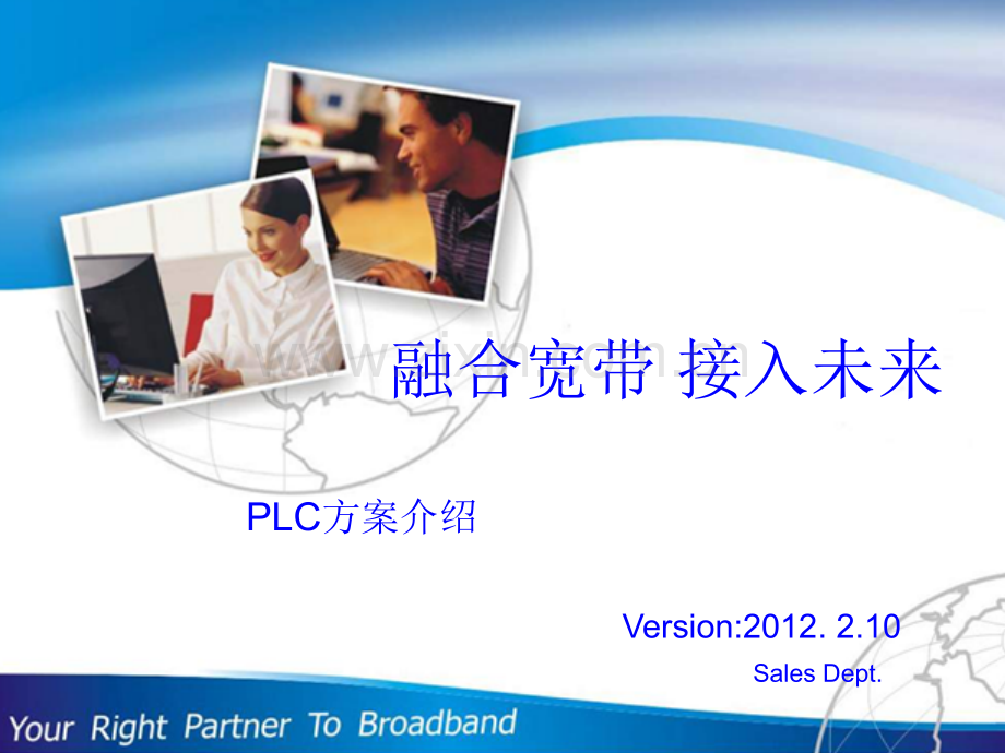 (电力宽带)PLC-解决方案.ppt_第1页