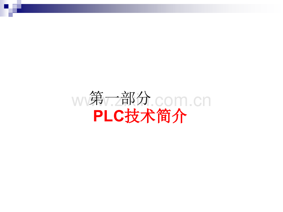 (电力宽带)PLC-解决方案.ppt_第2页