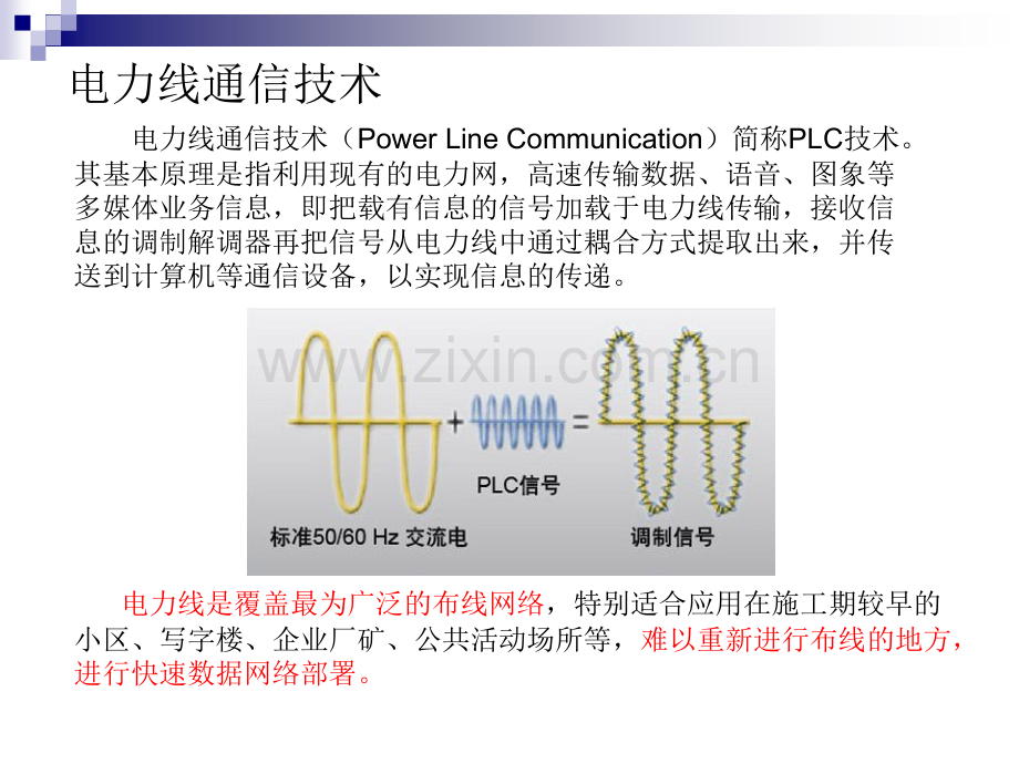 (电力宽带)PLC-解决方案.ppt_第3页