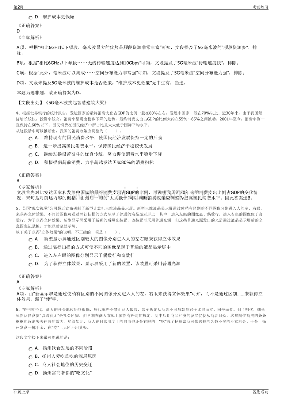 2024年五粮液集团招聘笔试冲刺题（带答案解析）.pdf_第2页