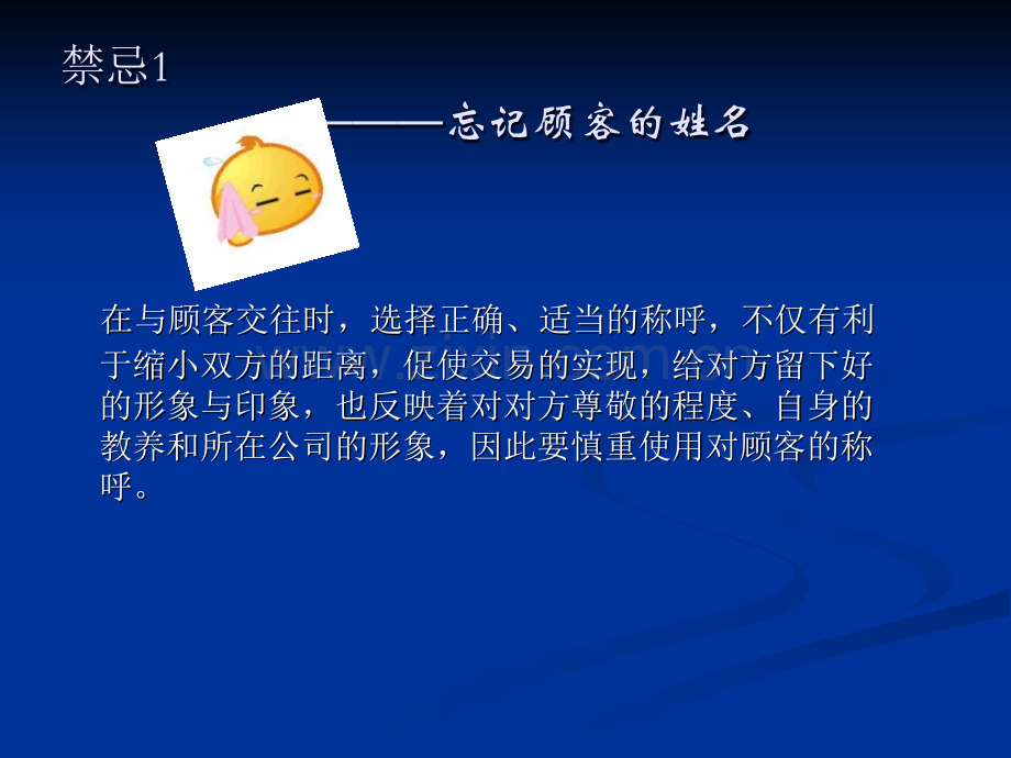 不可不知的66种销售禁忌.ppt_第2页