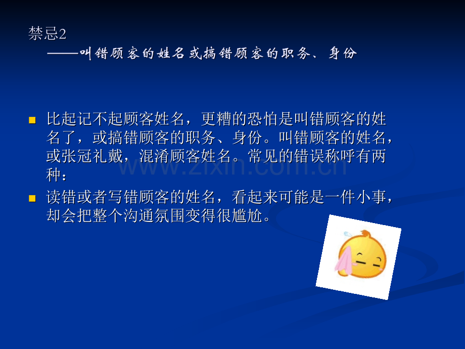 不可不知的66种销售禁忌.ppt_第3页