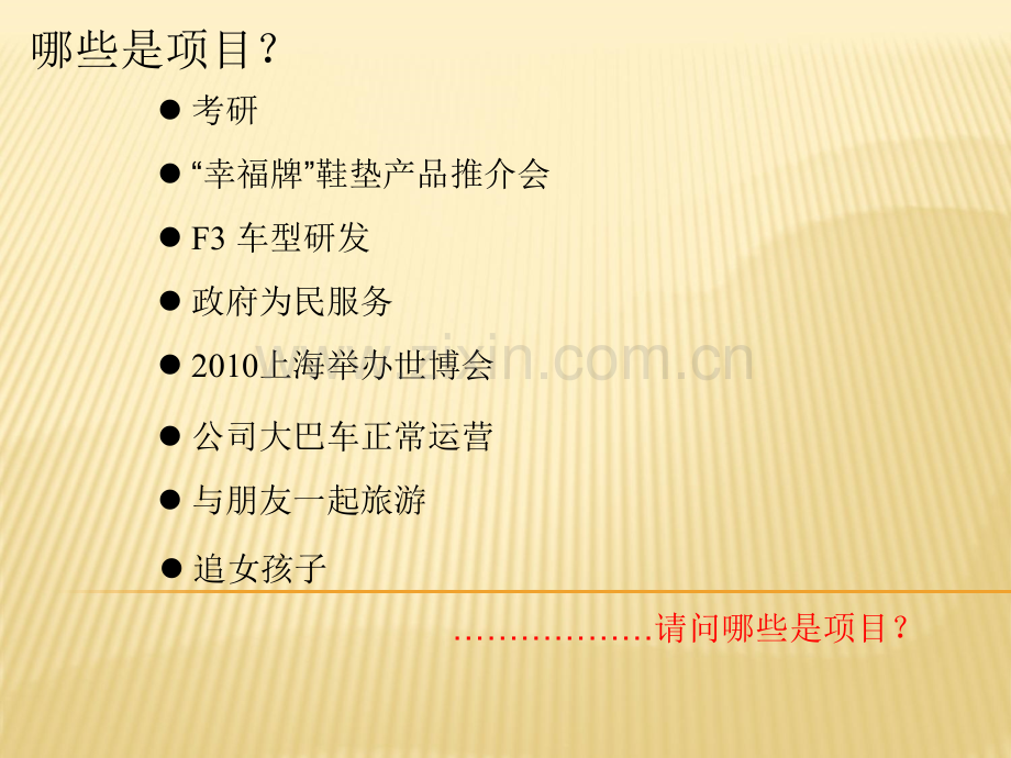 项目管理基础知识培训课件.ppt_第3页