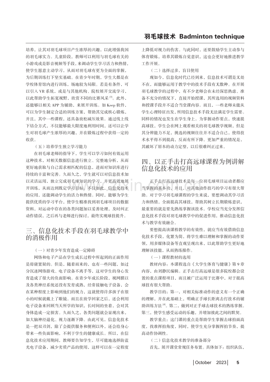 羽毛球教学中信息化技术的应用分析.pdf_第2页