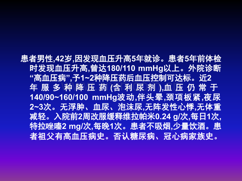 病例讨论高血压ppt课件.ppt_第2页