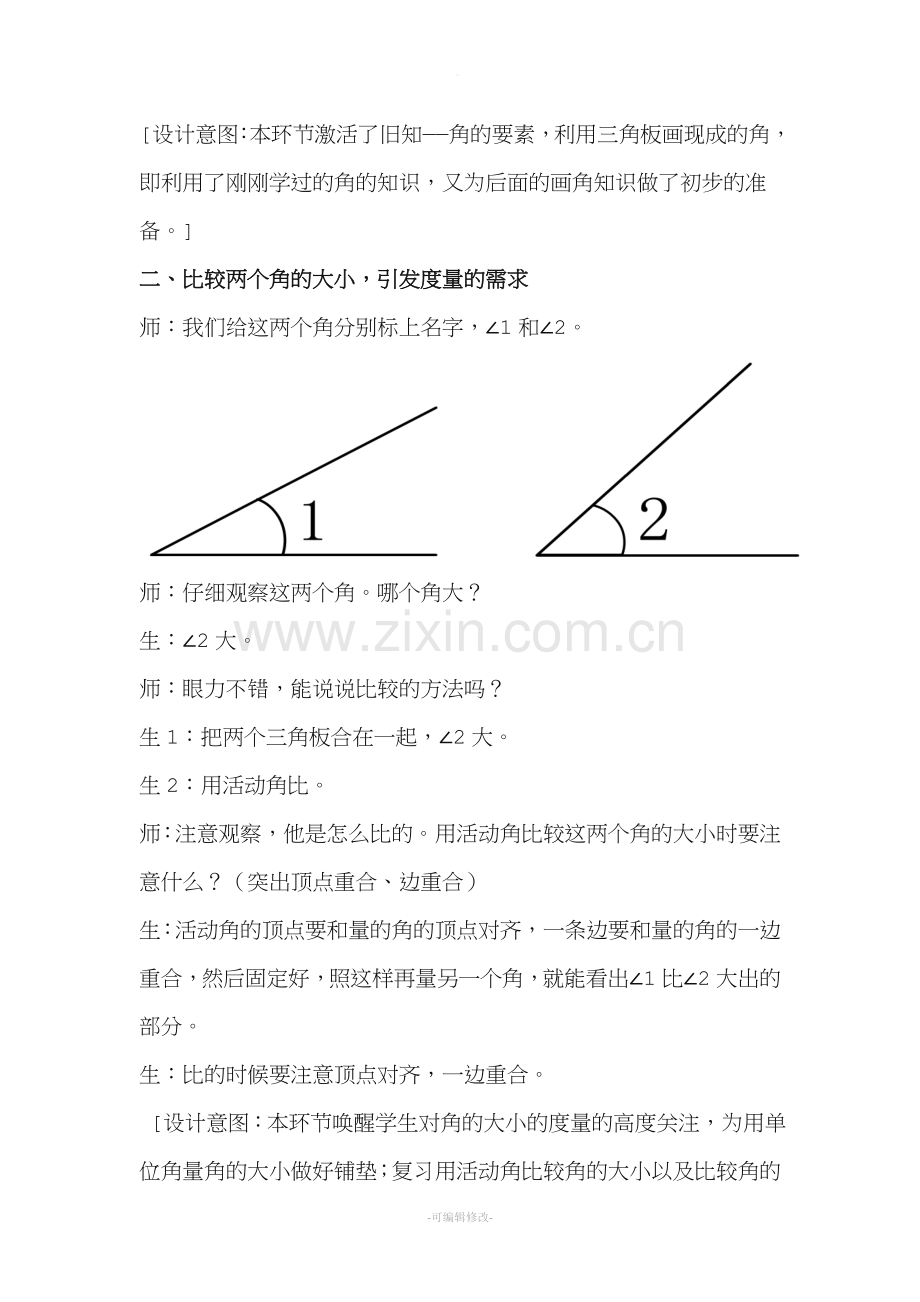 角的度量教案.doc_第2页