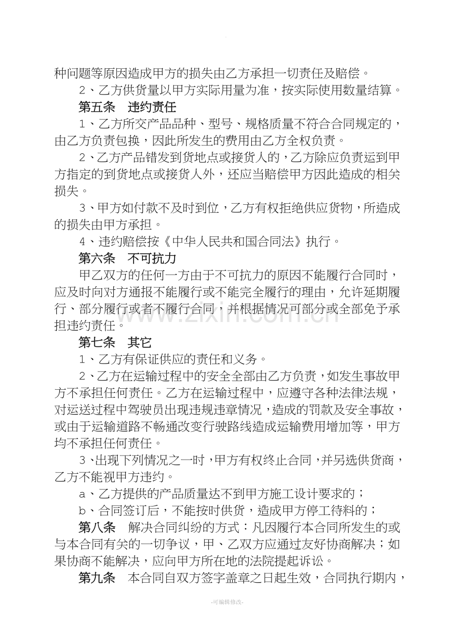 钢筋水泥预制板购销合同书.doc_第3页