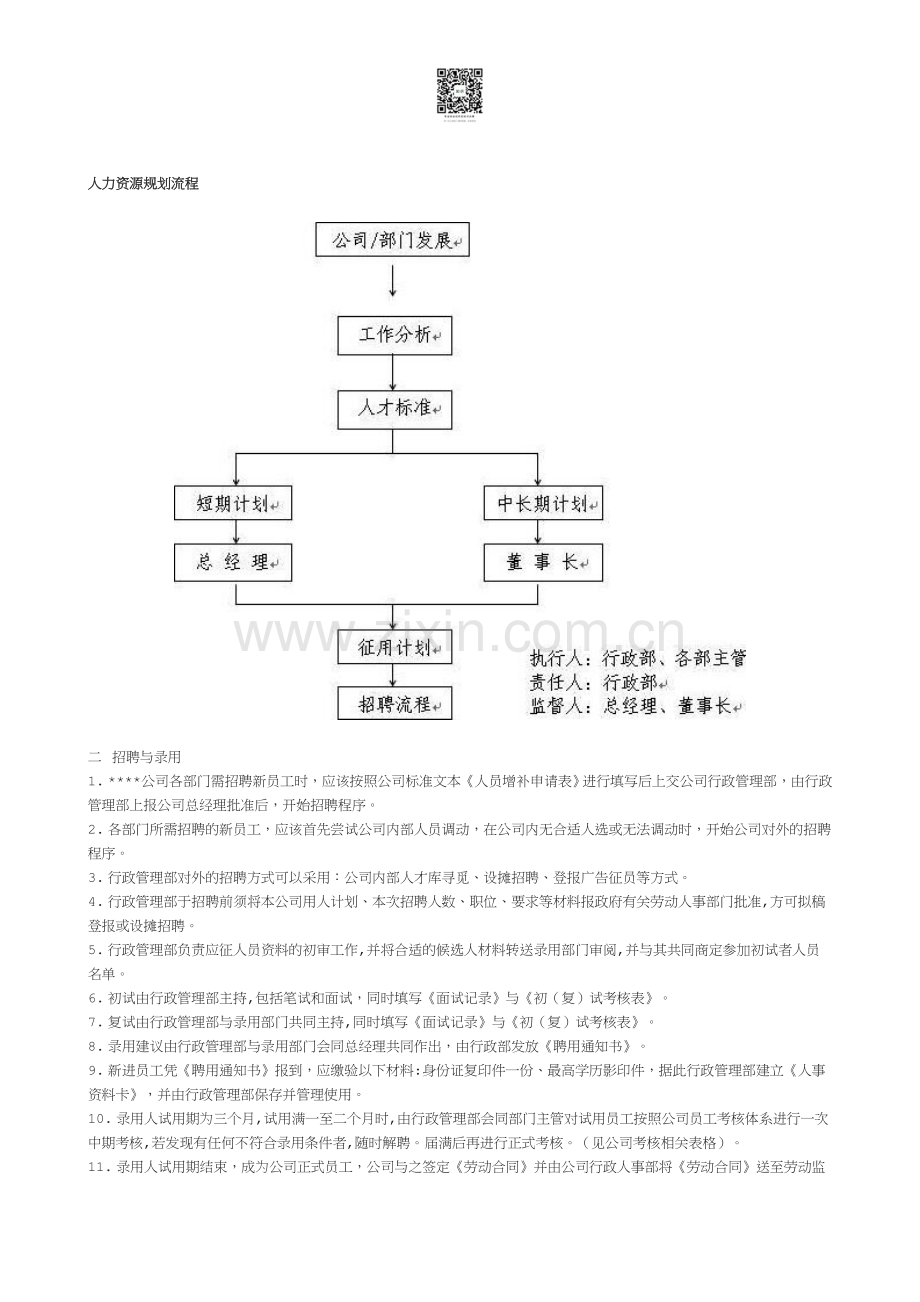 公司行政管理制度范本.doc_第3页