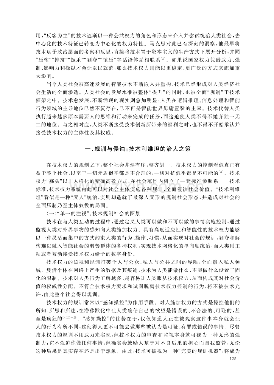 愈激进,愈保守：技术规制社会及其救赎.pdf_第2页