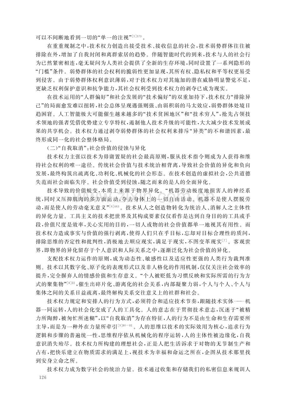 愈激进,愈保守：技术规制社会及其救赎.pdf_第3页