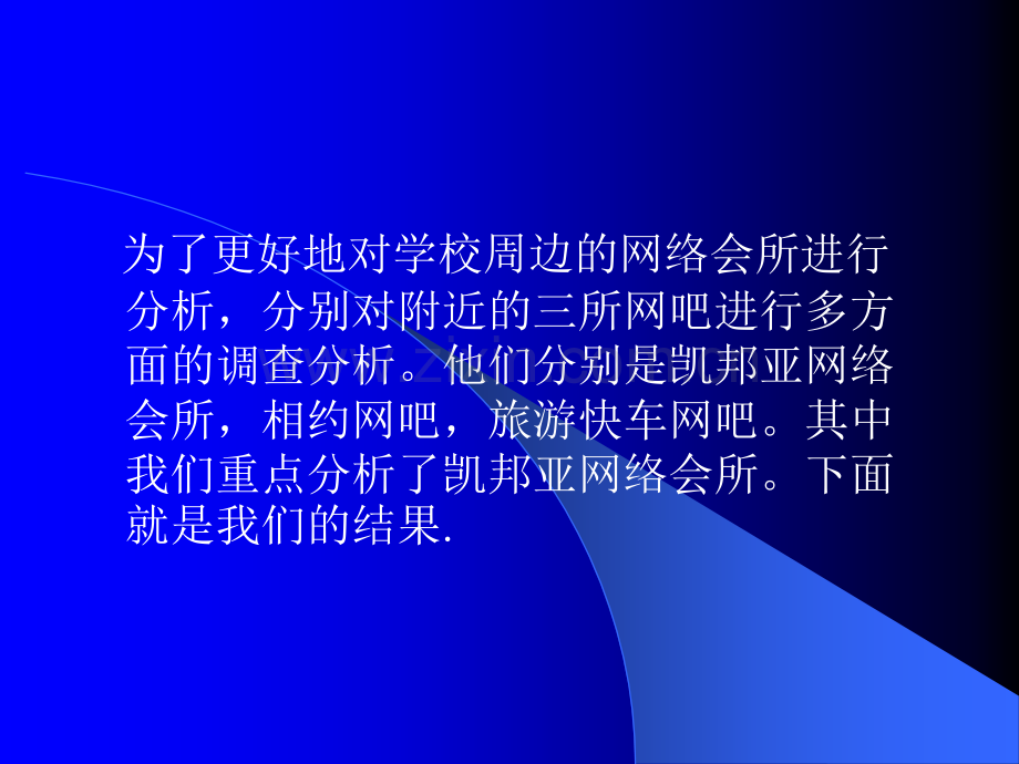 小组swot分析.ppt_第3页