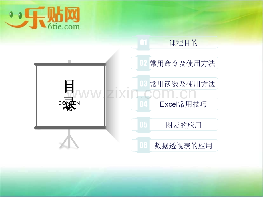 excel培训课件PPT.ppt_第2页