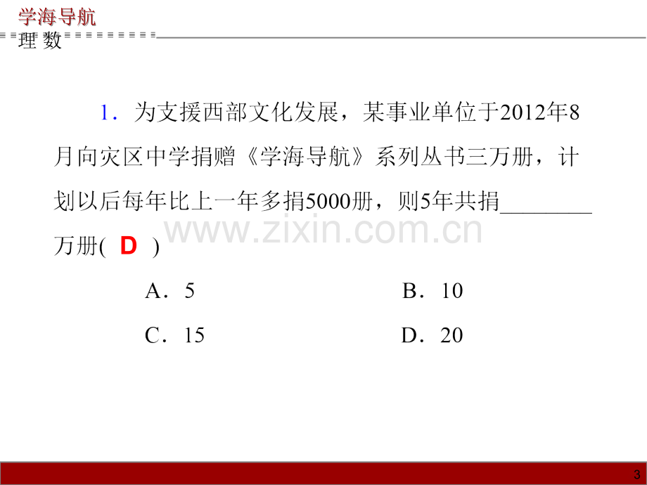 第35讲数列模型及应用PPT课件.ppt_第3页