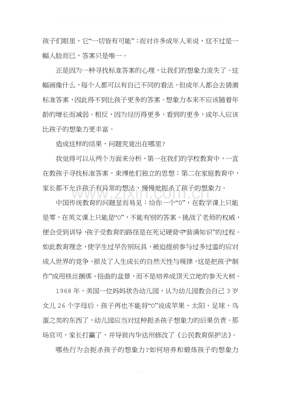 如何培养和锻炼孩子的想象力.doc_第2页