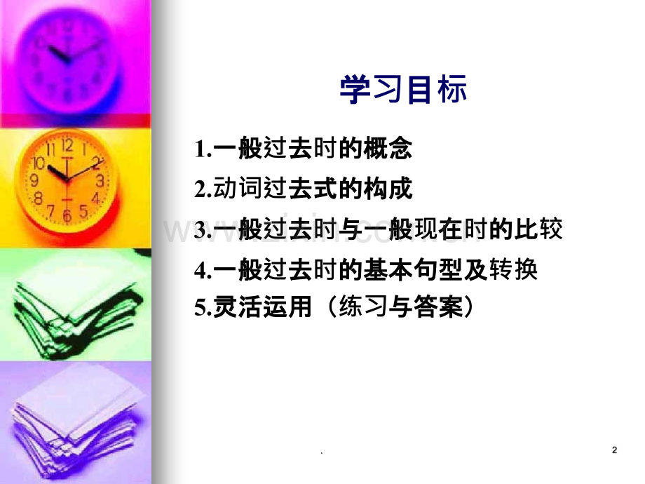 小学英语语法：一般过去时PPT课件.ppt_第2页