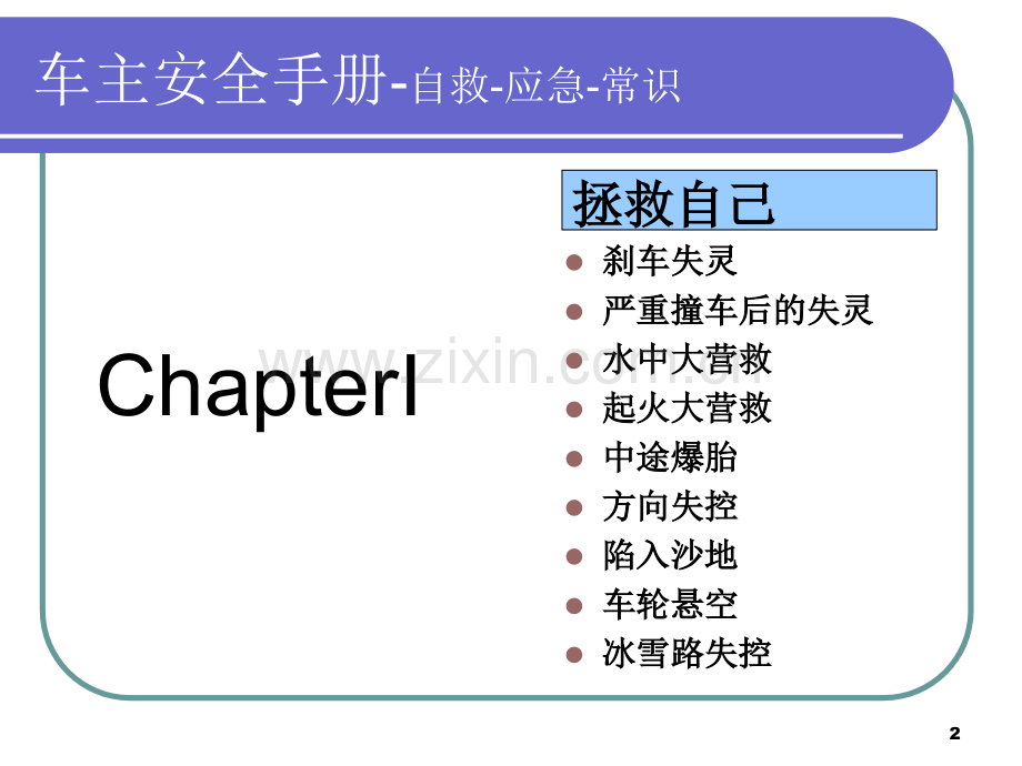 安全行车手册PPT课件.ppt_第2页