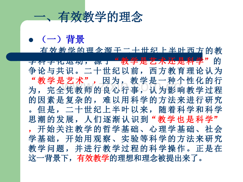 有效课堂教学策略与方法.ppt_第3页