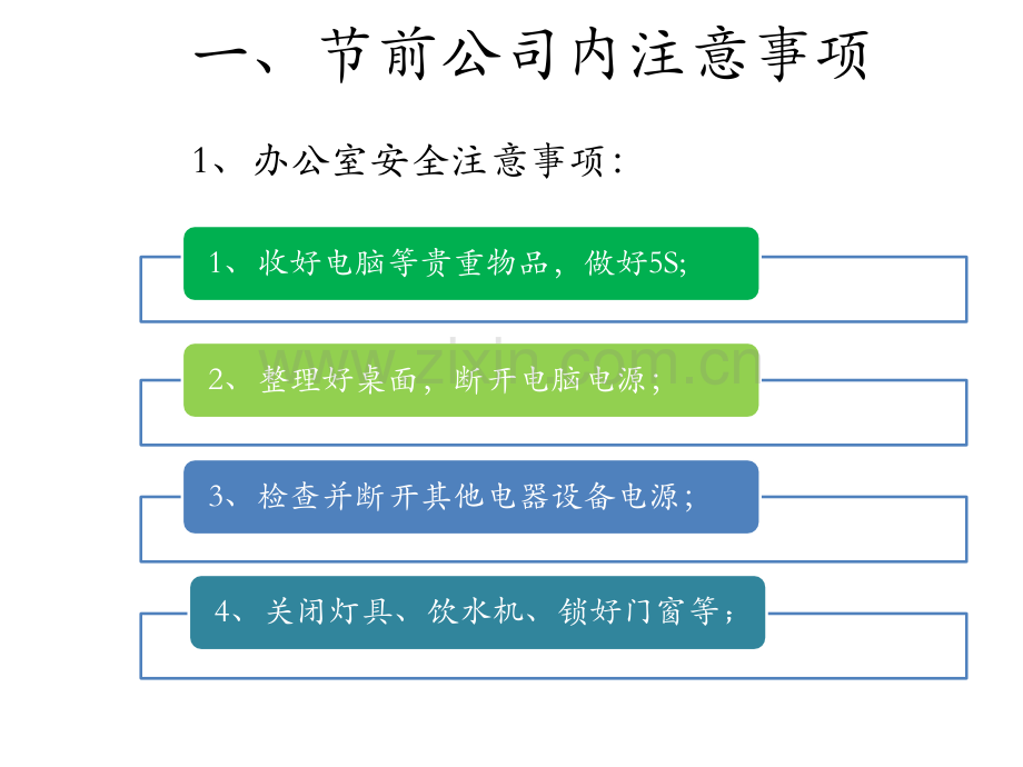 端午节前安全培训ppt课件.pptx_第3页