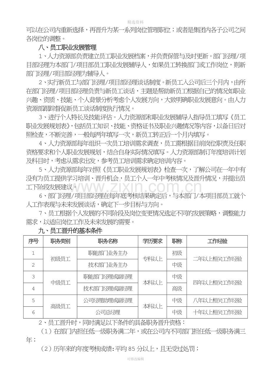 晋升管理制度[001].doc_第2页