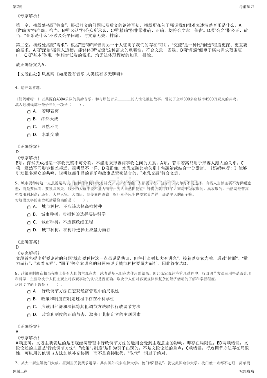 2024年浙江嘉源集团招聘笔试冲刺题（带答案解析）.pdf_第2页