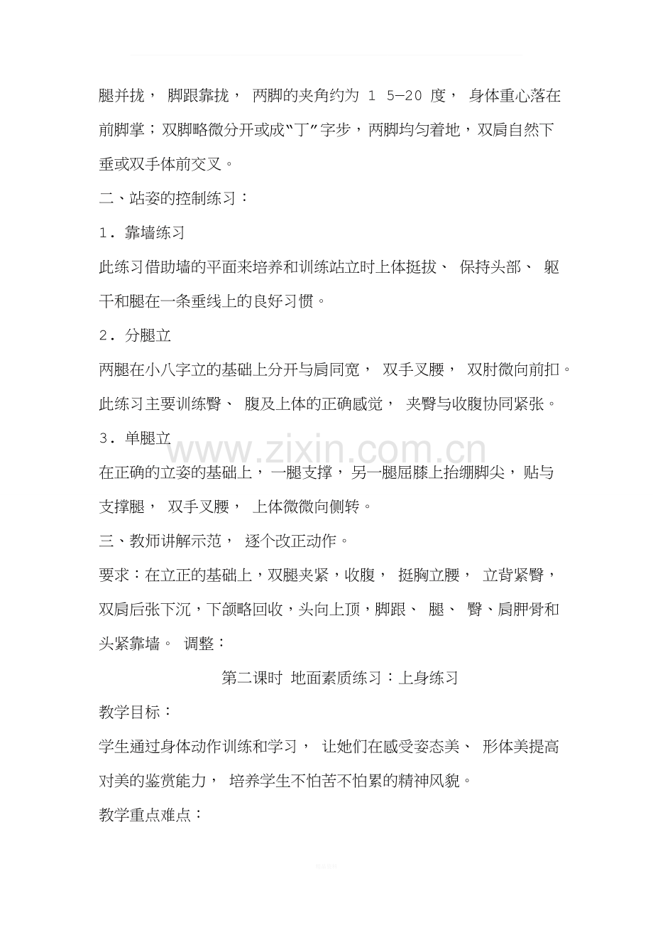 舞蹈社团教案.doc_第2页