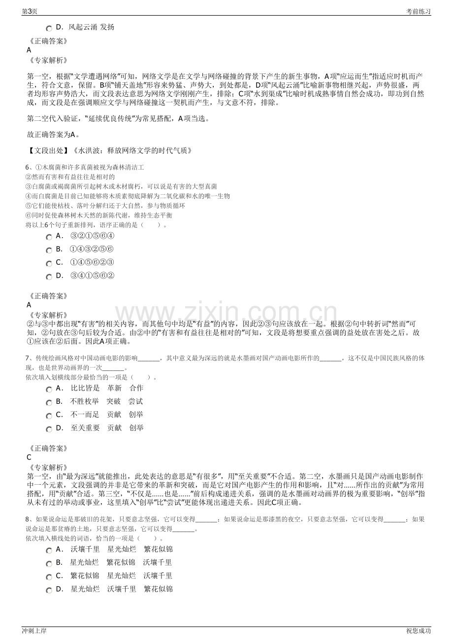 2024年中油测井公司招聘笔试冲刺题（带答案解析）.pdf_第3页