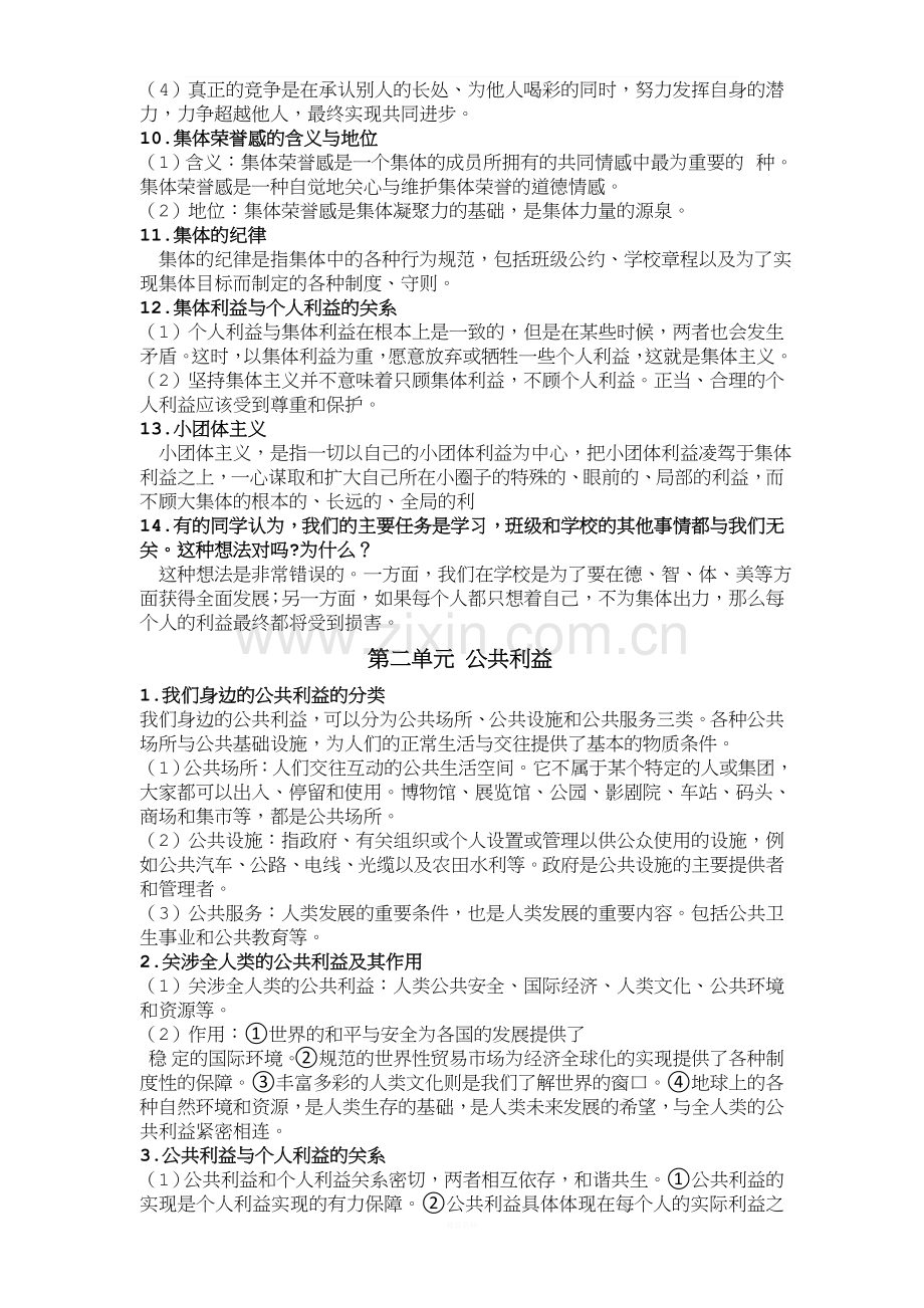 教科版八年级上册道德与法治复习提纲.doc_第2页