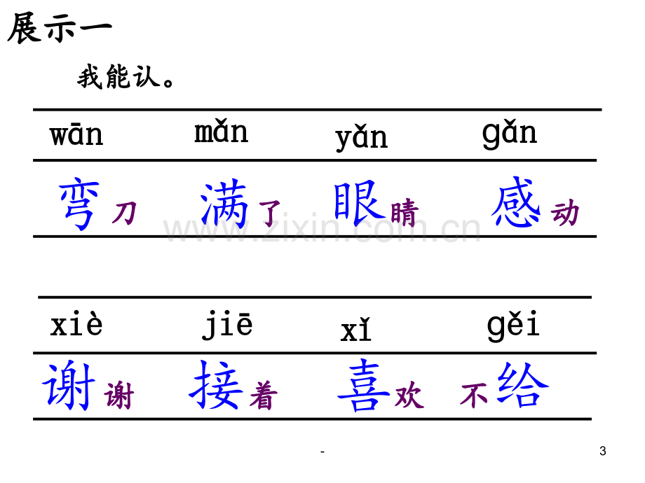 12-小河与青草PPT课件.ppt_第3页