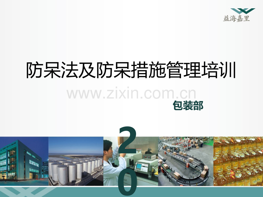 防呆及措施.ppt_第1页