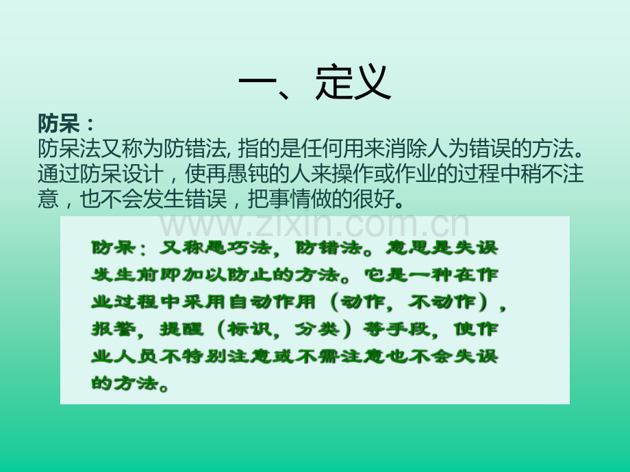 防呆及措施.ppt_第2页