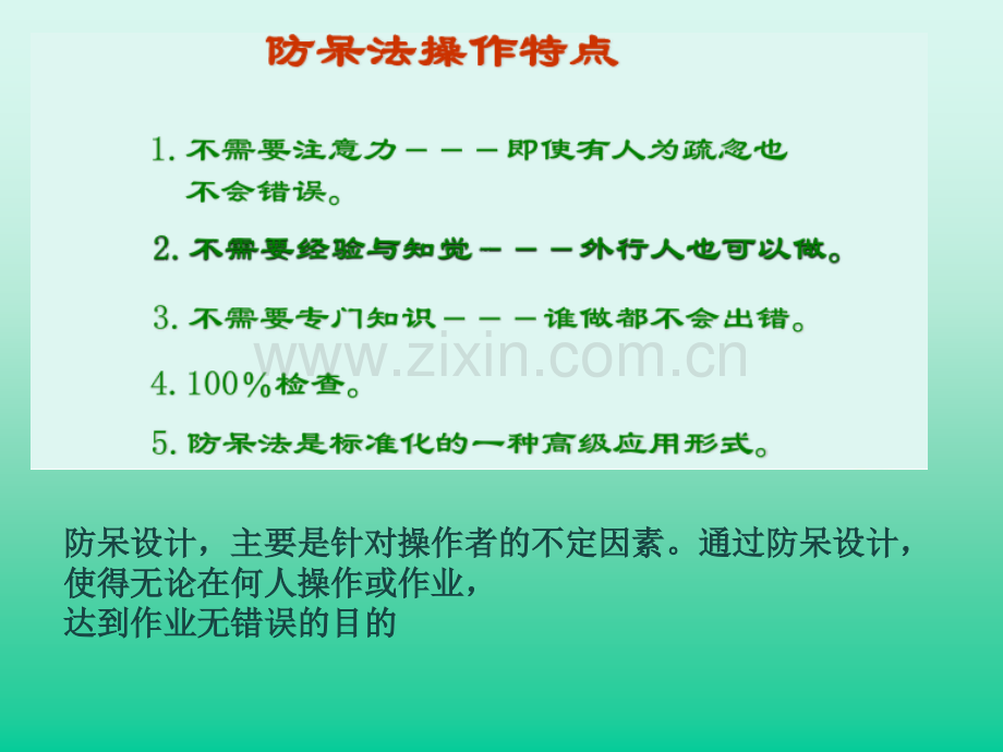 防呆及措施.ppt_第3页