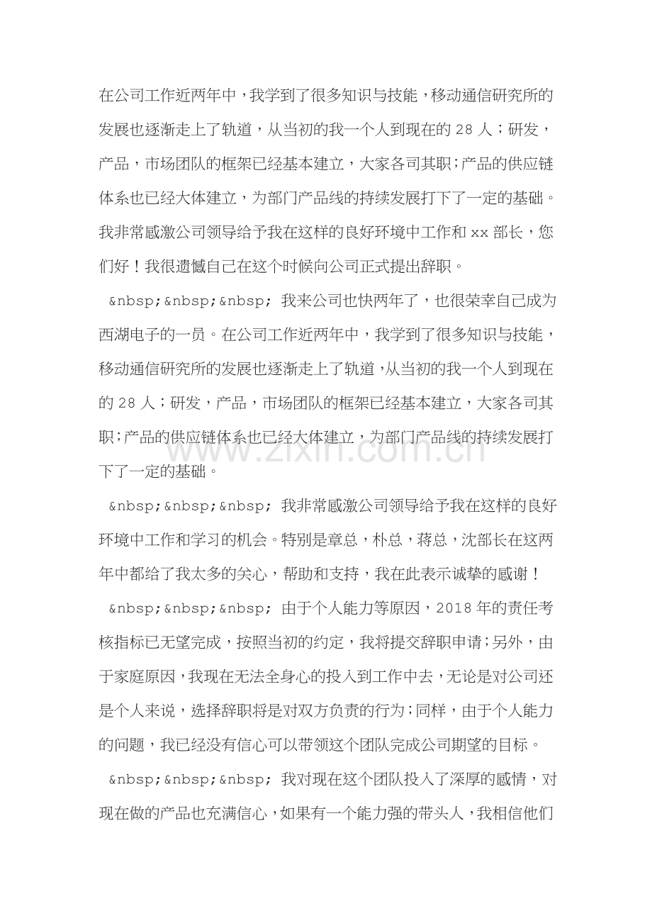 公司员工辞职书模板.doc_第2页