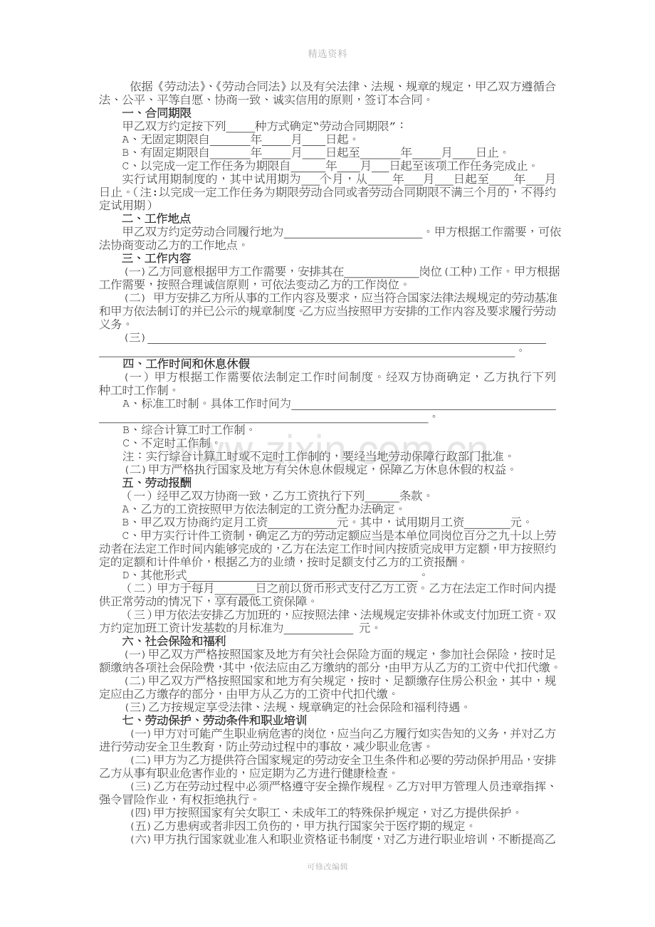 全日制劳动合同书无锡劳动局doc.doc_第2页