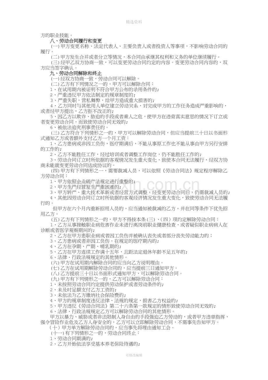 全日制劳动合同书无锡劳动局doc.doc_第3页