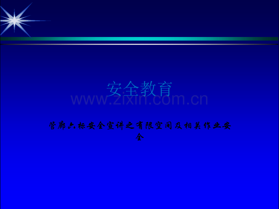 有限空间培训课件PPT.ppt_第1页