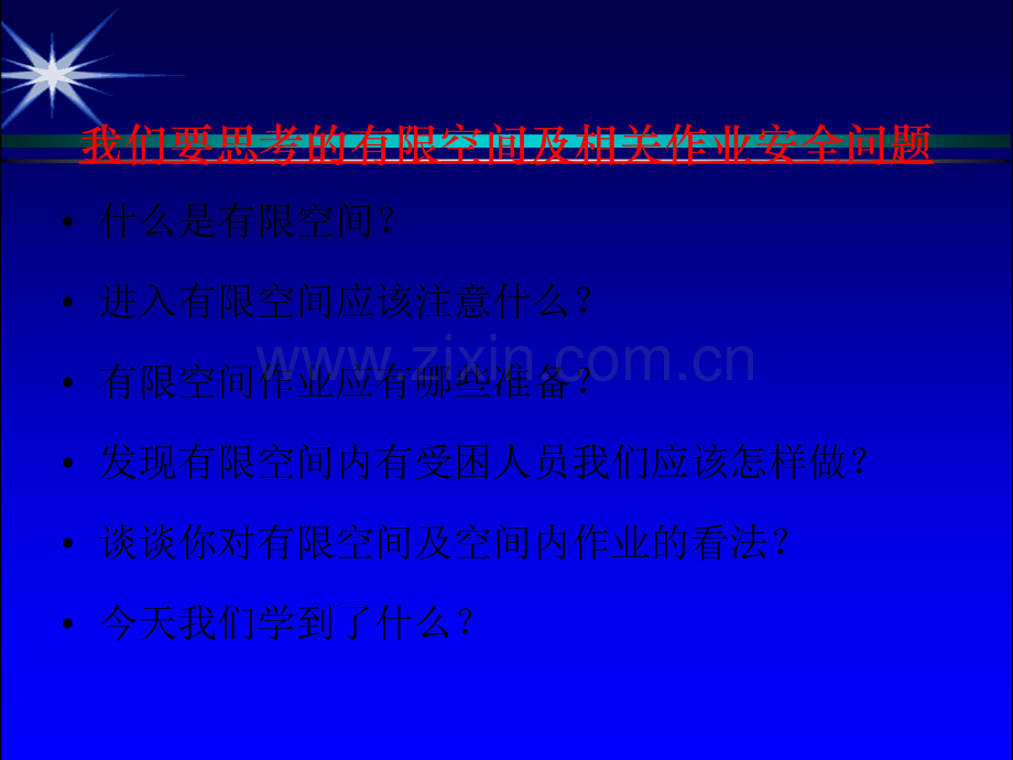 有限空间培训课件PPT.ppt_第2页