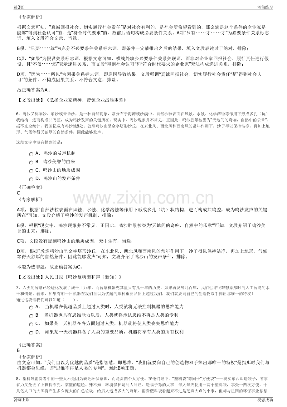 2024年华电煤业校园招聘笔试冲刺题（带答案解析）.pdf_第3页