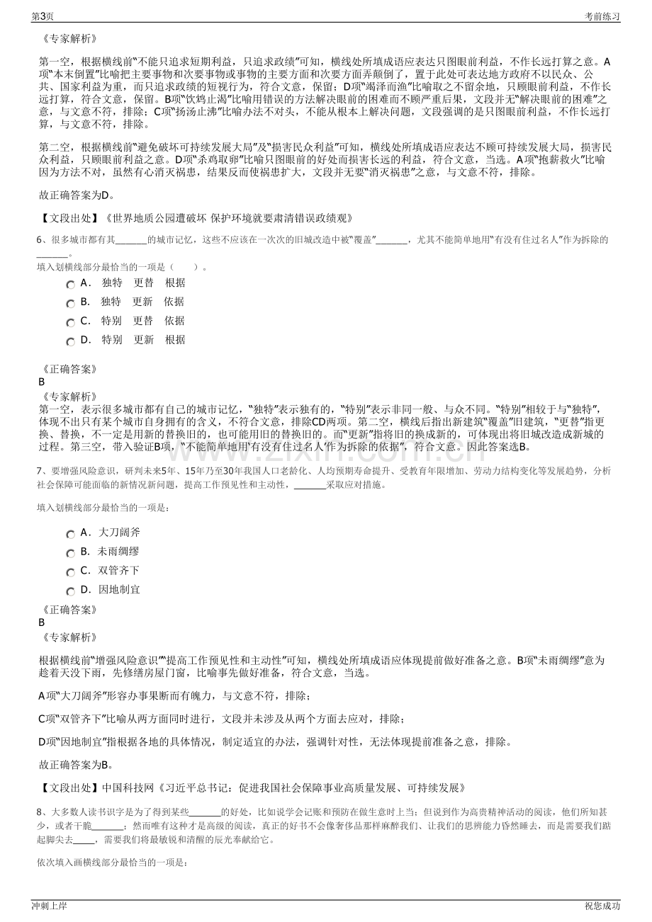 2024年天能集团招聘笔试冲刺题（带答案解析）.pdf_第3页