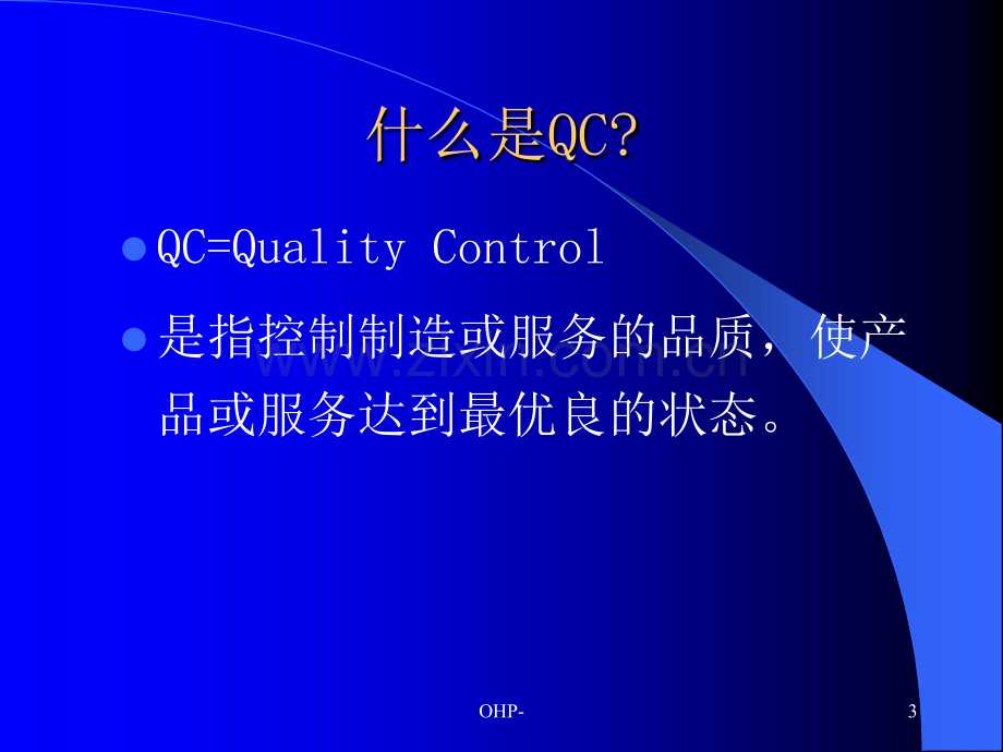 QC七大手法九大步骤八大原则资料.ppt_第3页